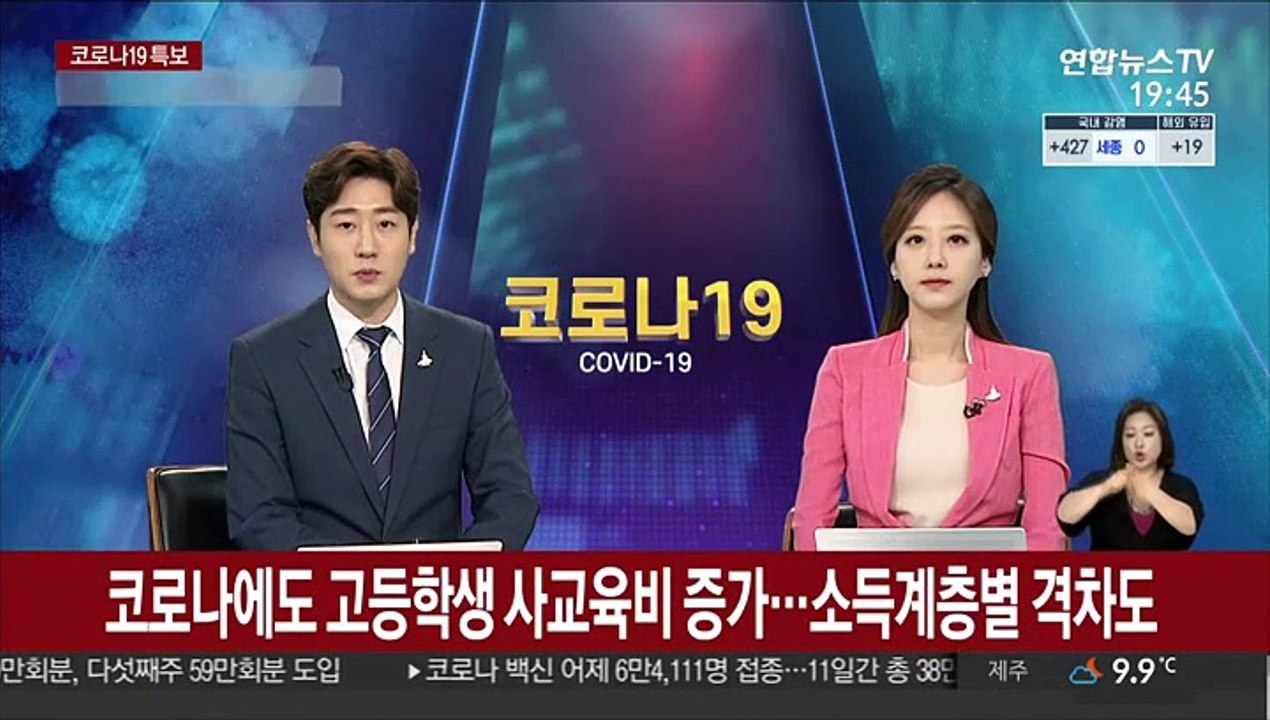 코로나에도 고등학생 사교육비 소폭 증가…소득계층별 격차도