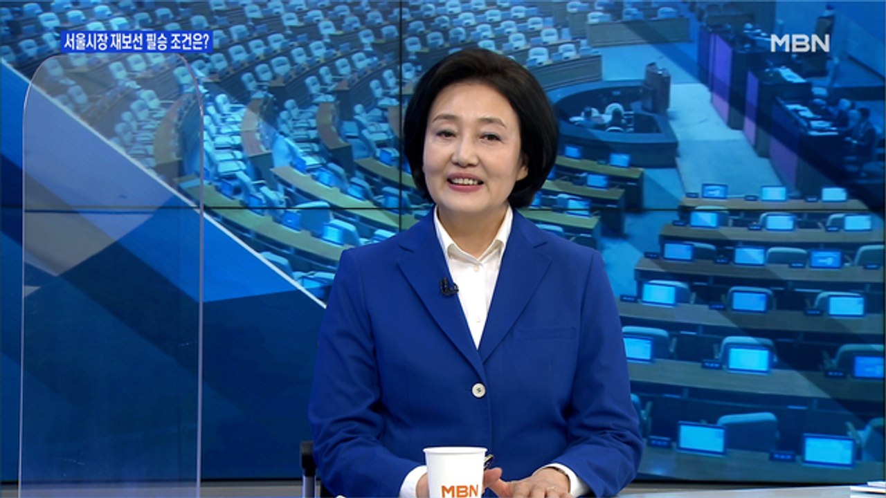 [백운기의 뉴스와이드] 박영선 "오세훈-안철수, 재보선을 정치에 이용하지만 나는 서울...