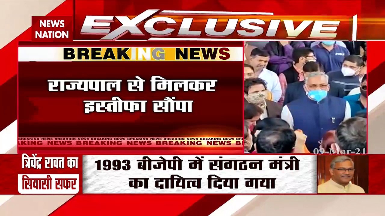 Trivendra Singh Rawat:उत्तराखंड के सीएम त्रिवेंद्र सिंह रावत ने पद से दिया इस्तीफा