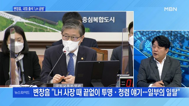 [백운기의 뉴스와이드] LH투기, 꾼들의 백태? / 대선 D-1년, '3자 구도' 유지? / '이낙연 6개월' 평가는? / 野 단일화, 기싸움 시작?