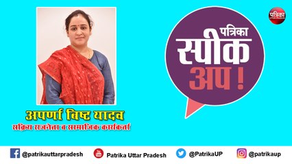 Descargar video: Patrika SpeakUp : अपर्णा यादव ने दिए फिट रहने के महत्वपूर्ण टिप्स