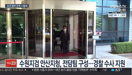 Скачать видео: LH 투기 의혹 수사…시험대 오른 검경수사권 조정