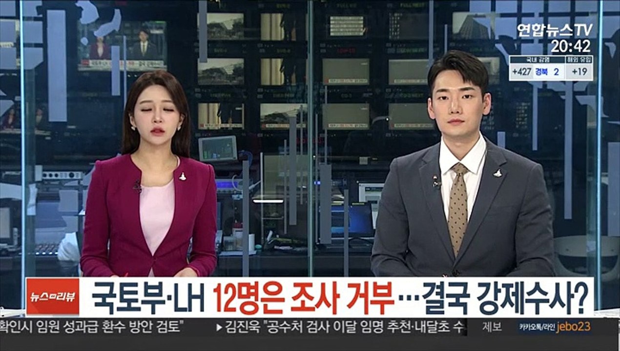 국토부·LH 직원 12명은 조사 거부…결국 강제수사?