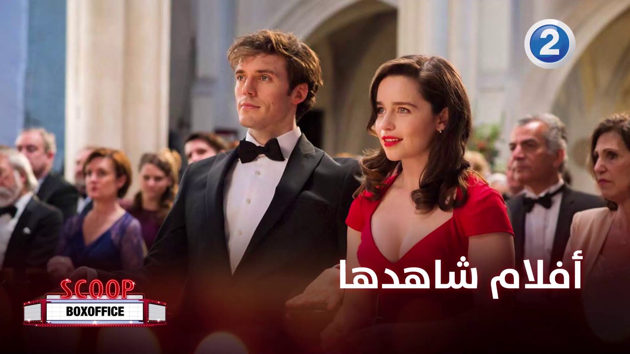 أنا بانتظار مشاهدة الفيلم الرومانسي الرائع Me B...