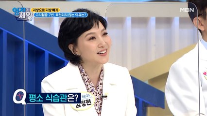 고지혈증 7년! 호전되지 않는 이유는?! 위험 식단 대!공!개!