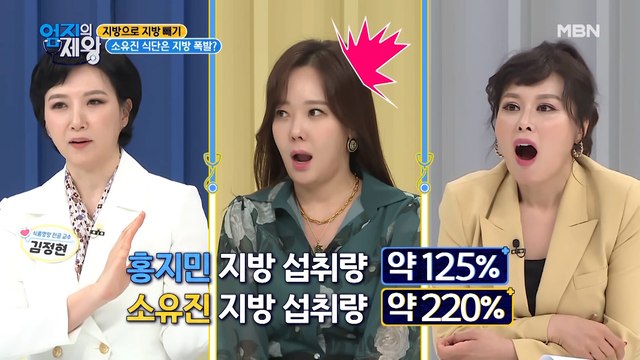 소유진 식단은 지방 폭발?! 백종원도 놀라고 갈 식단 공개!