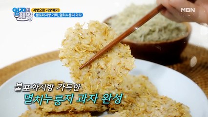 히트다 히트~! 불포화지방 가득~! [멸치 누룽지 과자]