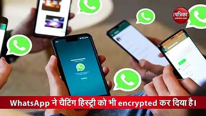 अब WhatsApp की Chat Backup पर भी लगेगा ताला