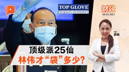 财经ESPRESSO｜林伟才唱好顶级 市场买不买账？