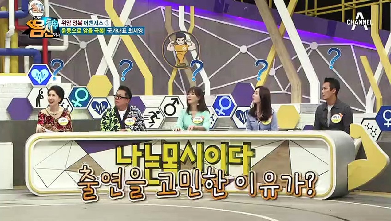 운동으로 암을 극복한 몸신?! 국가대표 명품 몸매 최서영 몸신
