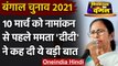 Bengal Election 2021: Nandigram में किराए के घर पर ठहरीं Mamata Banerjee, कल नामांकन |वनइंडिया हिंदी