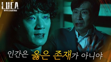 '인간'이라는 존재의 잔혹함을 깨달은 김래원, 박혁권에 복수의 전기충격!