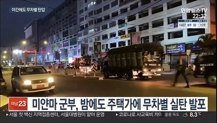 미얀마 군정 "인내 다했다"…태국 난민촌 준비설