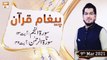 Paigham e Quran | Host : Muhammad Raees Ahmed | 9th March 2021 | ARY Qtv