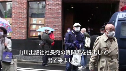 捏造プロパガンダ用語 "従軍慰安婦"を教科書に復活させた山川出版社社長に質問書を提出 ② 山川出版社近くでの街頭演説　二の橋倶楽部代表 梶谷洋一 氏 2021/3/8 　