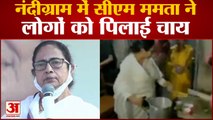 West Bengal के Nandigram पहुंची CM Mamata Banerjee ,लोगों को अपने हाथों से पिलाई चाय