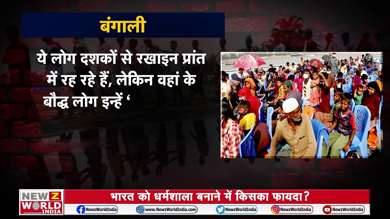Why deportation of illegal Rohingya Muslim immigrants is being opposed? | Bharat@9 |  Newz World India |