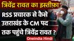 Uttarakhand political crisis: जानिए CM Trivendra Singh Rawat का Political Career | वनइंडिया हिंदी