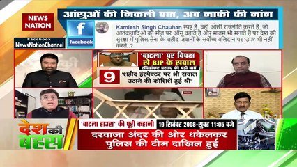 Desh Ki Bahas : वोट बैंक के लिए बाटला हाऊस एनकाउंटर पर राजनीति किसकी?