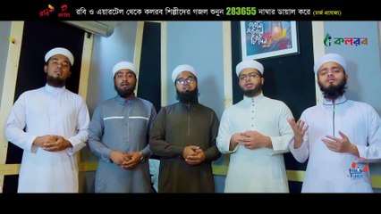 সময়ের সেরা ঈমান জাগানিয়া গজল । Tumi Kemon Musolman । তুমি কেমন মুসলমান । Sayed Ahmad Kalarab