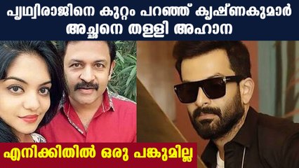 പറഞ്ഞത് അച്ഛനാണെങ്കിലും വളരെ മോശമായിപ്പോയി