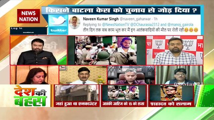 Desh Ki Bahas : बाटला पर सियासी लड़ाई..कैसे ममता तक आई?