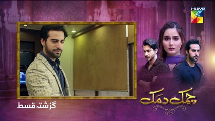 Chamak Damak Episode 103 HUM TV Drama 9 March 2021