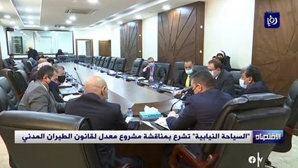 السياحة النيابية  تشرع بمناقشة مشروع معدل لقانون الطيران المدني