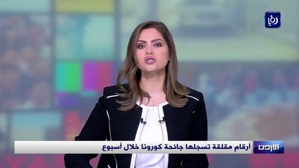 أرقام مقلقة تسجلها جائحة كورونا في أسبوع