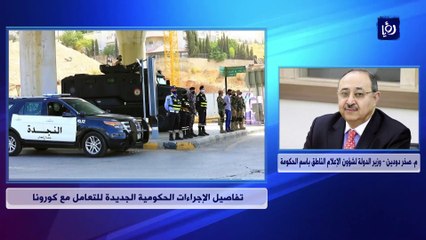 تفاصيل الإجراءات الحكومية الجديدة للتعامل مع كورونا