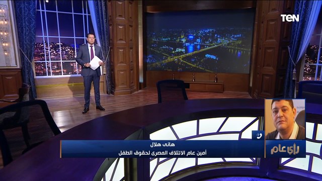 ائتلاف حقوق الطفل: نشكر سيدة المعادي.. ونُطالب بمناهج «خصوصية الجسد»