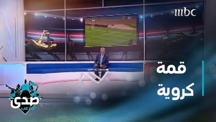 صدى الملاعب يستعرض أوراق قمة الاتحاد والشباب ضمن الجولة 23 من دوري كأس الأمير محمد بن سلمان للمحترفين