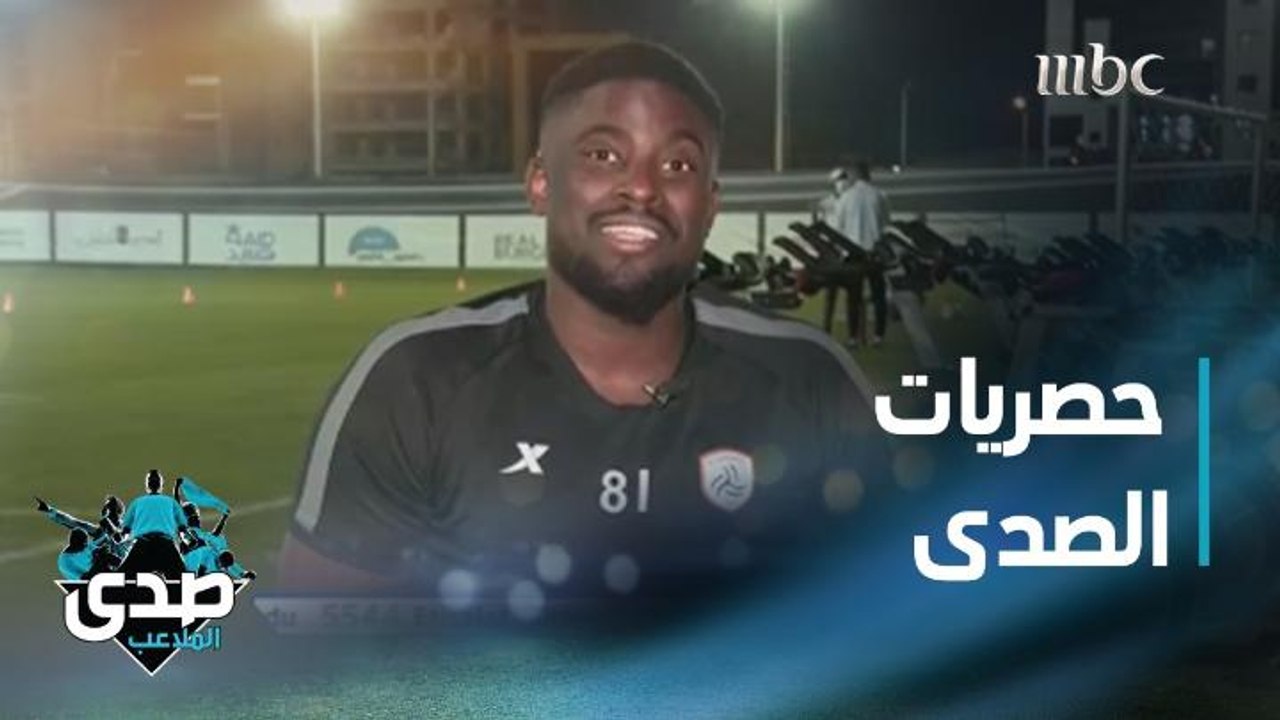 ألفريد ندياي نجم الشباب يتحدث حصريا للصدى عن أهدافه وتجربته مع الفريق هذا الموسم