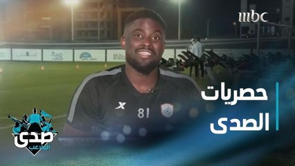 ألفريد ندياي نجم الشباب يتحدث حصريا للصدى عن أهدافه وتجربته مع الفريق هذا الموسم