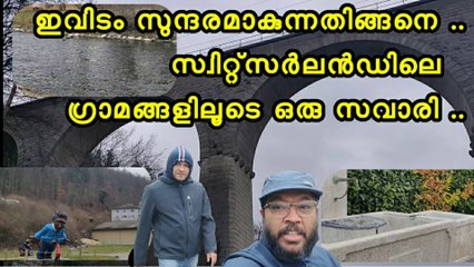 ഇവിടം സുന്ദരമാകുന്നതിങ്ങനെ .. A Walk through Switzerland Villages