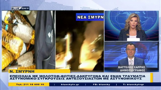 Δελτίο Ειδήσεων από το BLUESKY για την 09/03/21