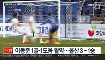[프로축구] 울산, 인천 꺾고 3연승…이동준 1골·1도움