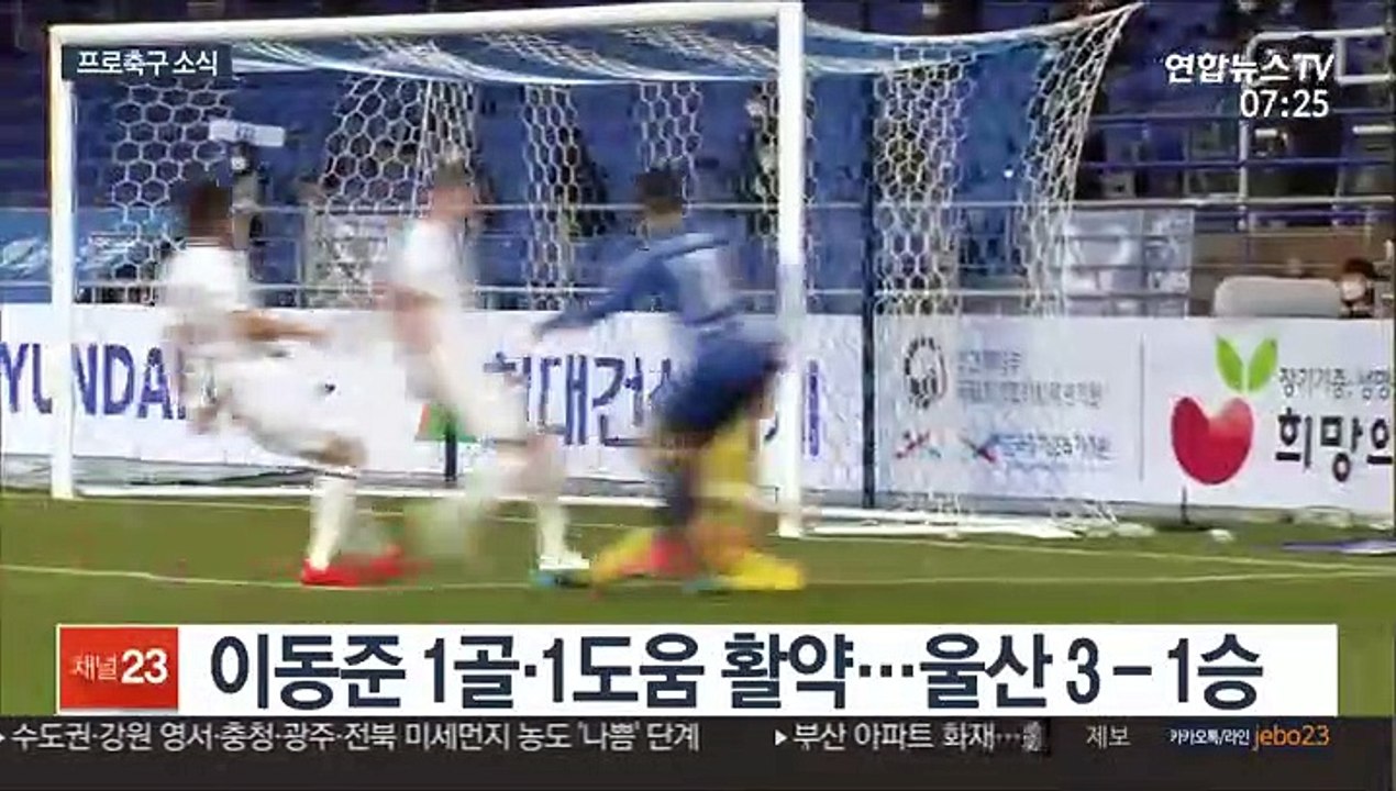 [프로축구] 울산, 인천 꺾고 3연승…이동준 1골·1도움
