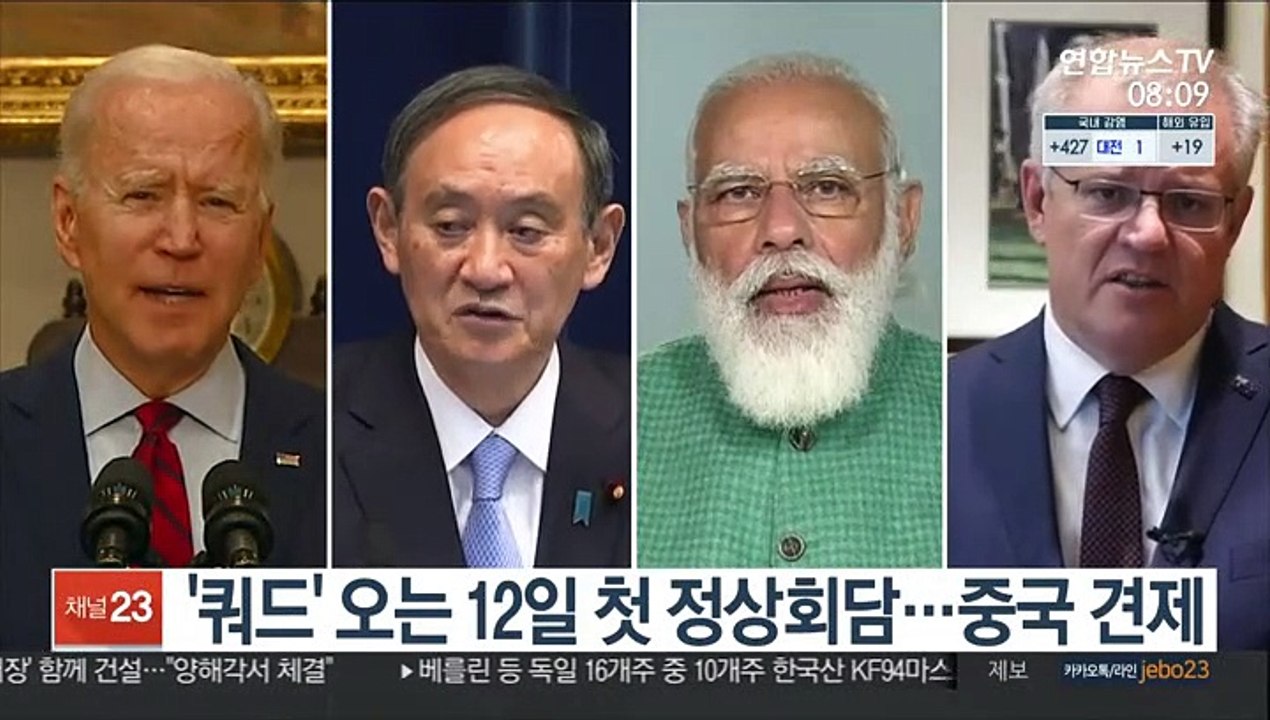 '쿼드' 오는 12일 첫 정상회담…중국 견제