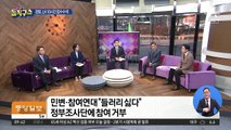 “내 개인 정보를 왜?”…국토부·LH 12명, 조회 거부