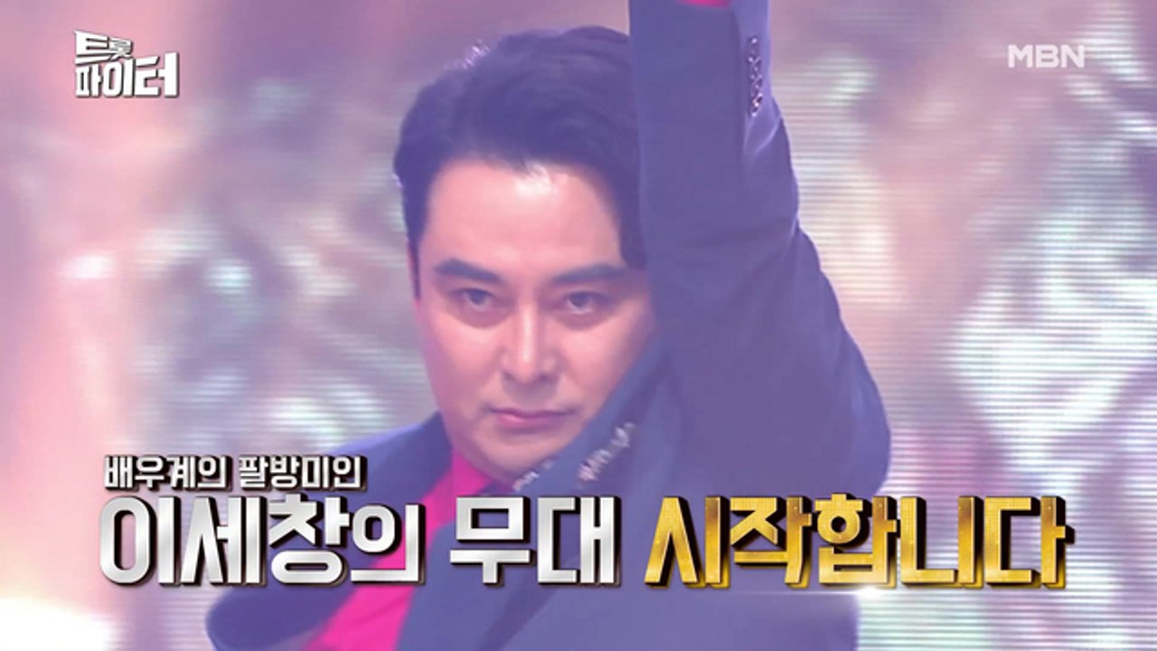 [선공개] 드라마 ‘야인시대’ 원조 꽃미남 스타 ‘이세창’, 인생 첫 트롯 도전!
