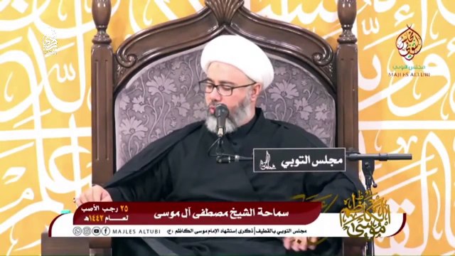 البث المباشر الشيخ مصطفى الموسى - مجلس ذكرى استشهاد الامام موسى الكاظم (ع) - رجب 1442 - 2021