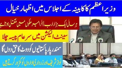 Download Video: PM Imran Khan addressing to Federal  cabinet |9 March 2021