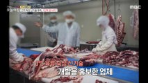 [INCIDENT] Investing in new meat ripening technologies, buying 100 billion won?, 생방송 오늘 아침 210310