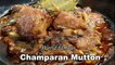 Champaran Ahuna Mutton Recipe | Bihari Style Handi Mutton Recipe | By Zayka E Hind