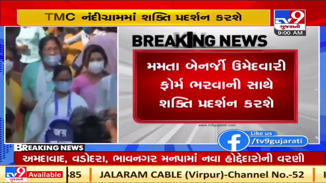 West Bengal Assembly Elections_ Mamata Banerjee to file her nomination from Nandigram today_  TV9