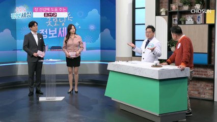 장 건강을 지켜주고 유익균 늘리는 데 도움 주는 ‘○○○’ TV CHOSUN 210310 방송
