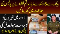 Bank Se 5 Lakh Se Ziada Transaction Per Police Protection Hasil Karain - Zabardast Sahulat Mil Gayi
