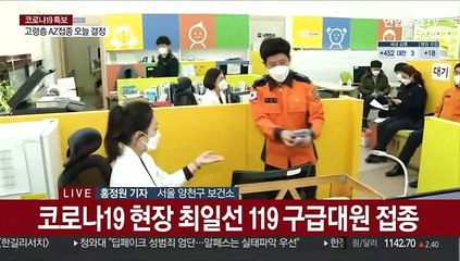 소방관도 백신 접종…첫 접종은 119 구급대원