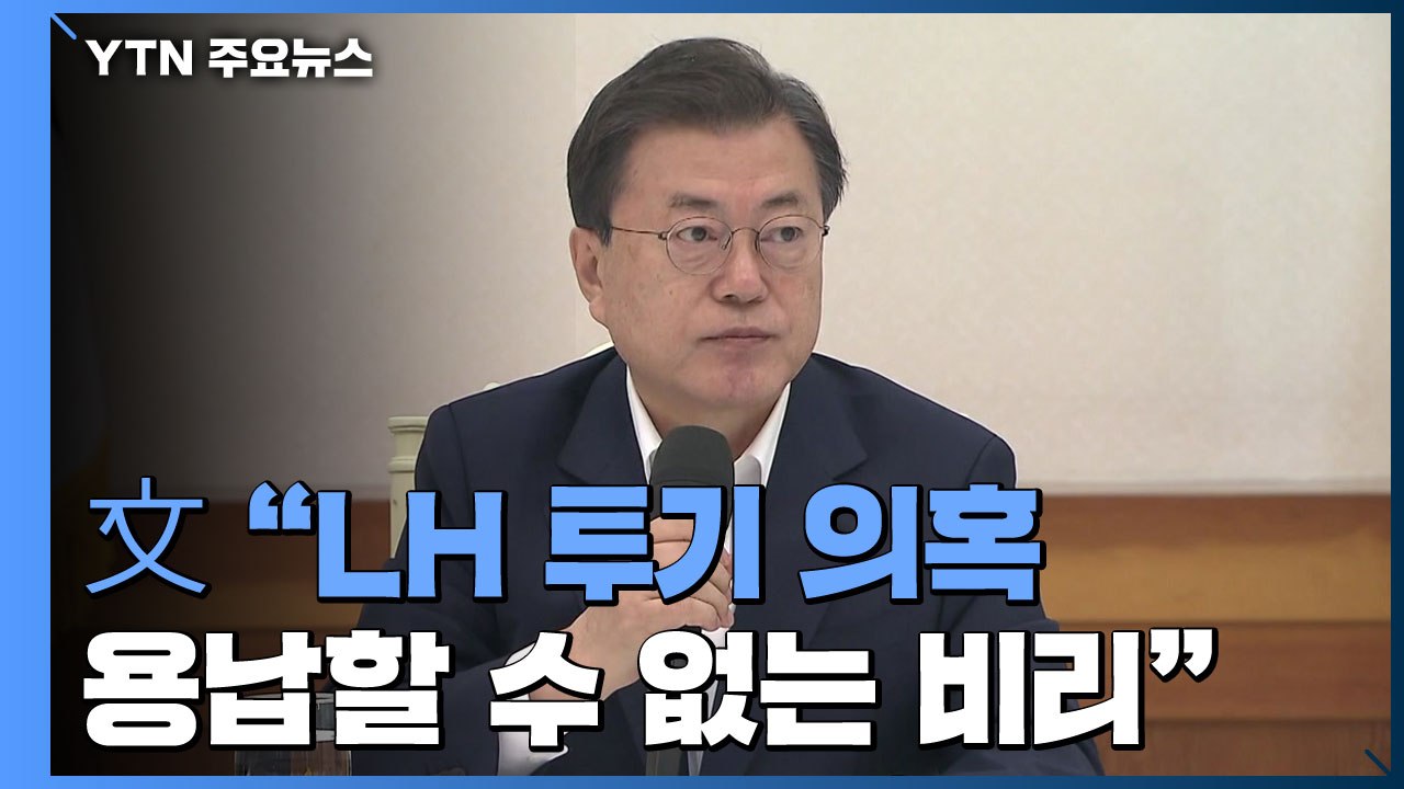 "용납할 수 없는 비리 행위"...검-경 협의체 구성 / YTN
